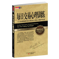 每日交易心理训练