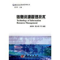 信息资源管理技术
