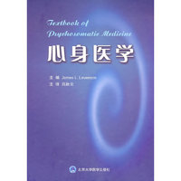 心身医学