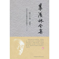 季羡林全集(第20卷)