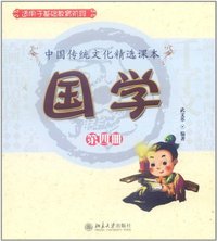国学第四册