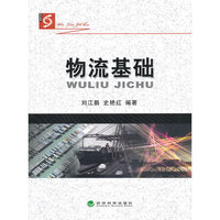 物流基础