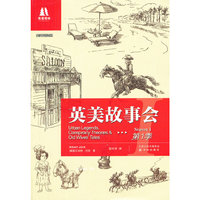 英美故事会(第一季)(英汉双语对照)