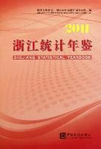 浙江统计年鉴：2011