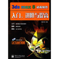 3ds msx8动画制作入门、进阶与提高