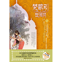 梵歌引·世间月