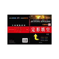 九通英语专项训练 完形填空 中考