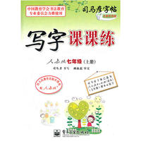 写字课课练人教版七年级（上册）