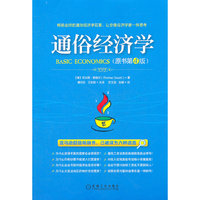 通俗经济学-原书（第4版）