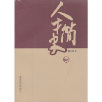 《人才简史》