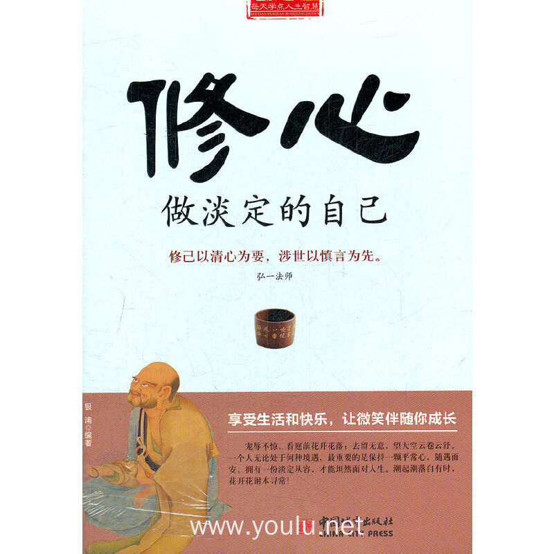 修心:做淡定的自己