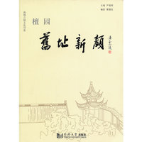 檀园旧址新颜