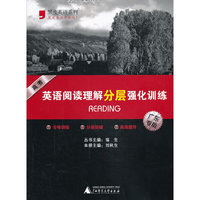 高考英语阅读理解分层强化训练（广东专版）