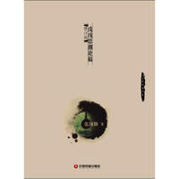戊戌思潮论稿（修订版）