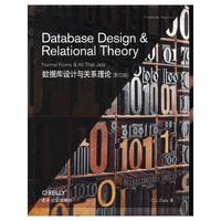 数据库设计与关系理论