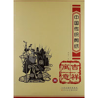 中国传统剪纸·吉祥寓意篇