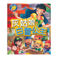 灰姑娘-白雪公主