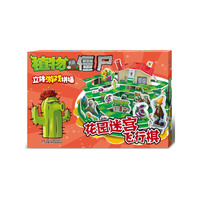 植物大战僵尸 校园迷宫飞行棋
