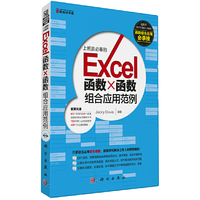 CSPG10648EXCEL函数X函数组合应用范例