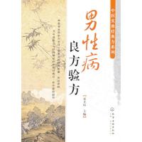男性病良方验方