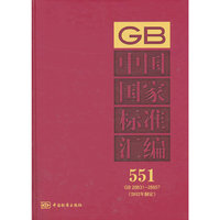 GB 28831-28857-中国国家标准汇编-551-(2012年制定)