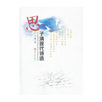 思:子清现代诗选