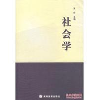 社会学