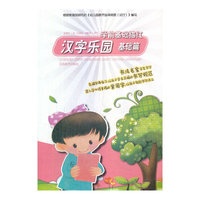 基础篇-汉字乐园-学前基础描红