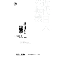 近代日本的机运