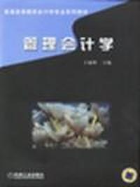 管理会计学