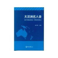 大洋洲名人录