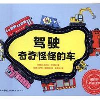 驾驶奇奇怪怪的车-诺贝尔幼儿科学馆