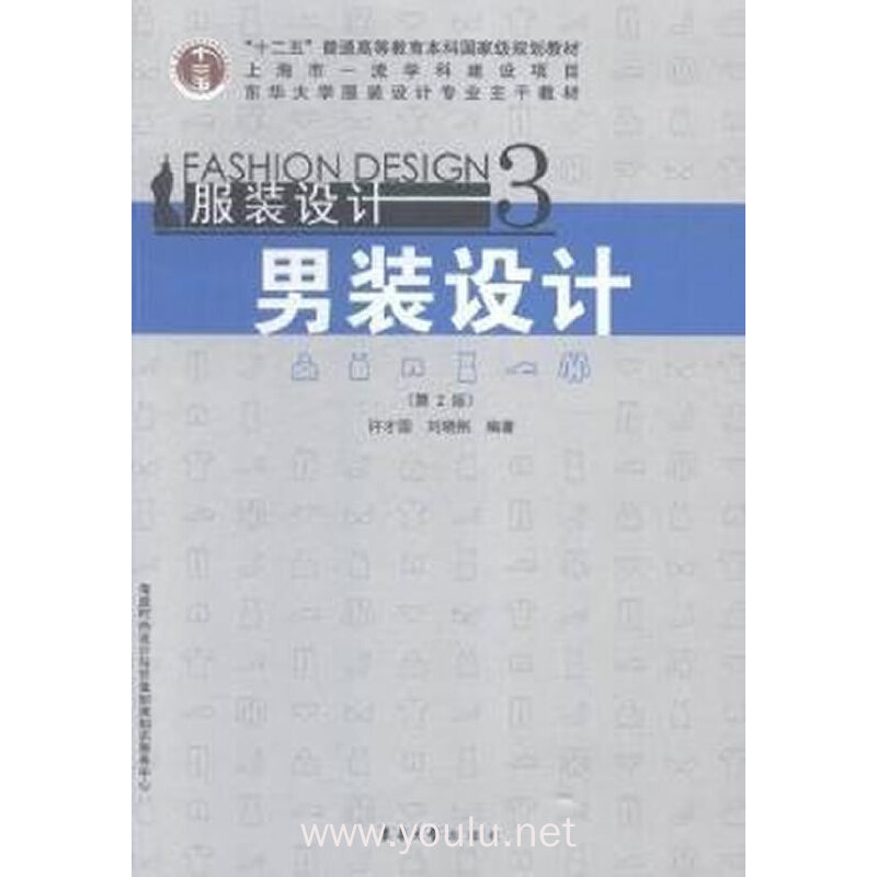 服装设计-男装设计-3-(第2版)