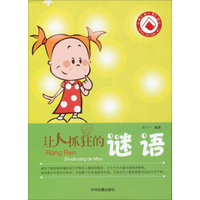 让人抓狂的谜语