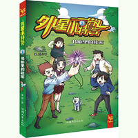 天星童书·中国原创文学·外星小特警1 书柜里的秘密