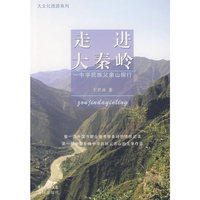 走进大秦岭-中华民族父亲山探行