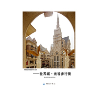 风情旅游商业步行街设计-世界城.光谷步行街