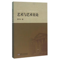 艺术与艺术史论