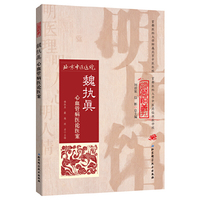 魏执真心血管病医论医案