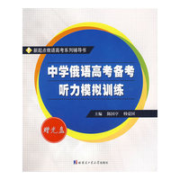 中学俄语高考备考听力模拟训练