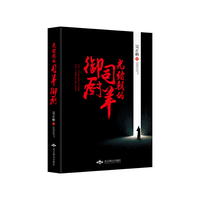 光绪朝的司羊御厨（长篇小说）