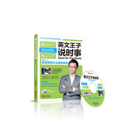 英文王子说时事