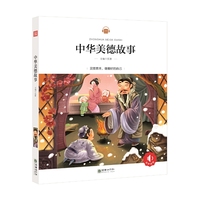 中华美德故事