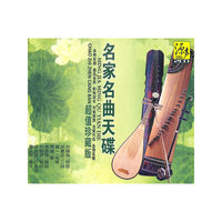 名家名曲天碟（CD）