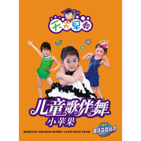 天天早教：儿童歌伴舞-小苹果（4DVD）