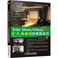 精雕细琢——3ds max/VRay全风格家装效果图表现