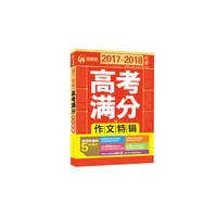 2017-2018年度高考满分作文特辑