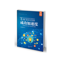 成功加速度-环境变化再大也不怕的成长模式