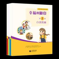 幸福的脚印——小学普特融合活动校本教材