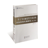 跨文化传播与国家形象建构